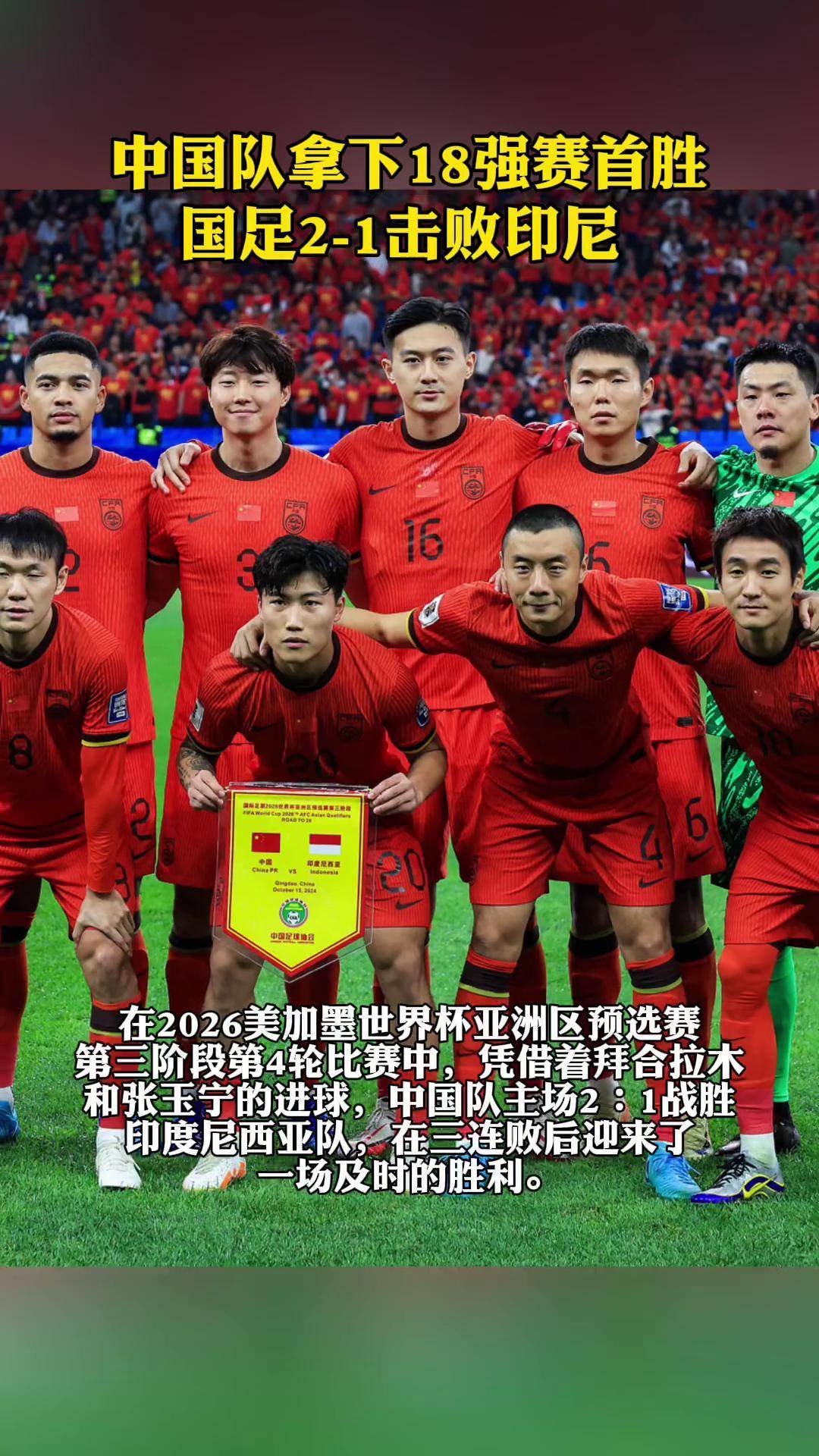 新利体育-18强赛收官：国足告别美加墨6队争2.5个名额(国足18年12强)