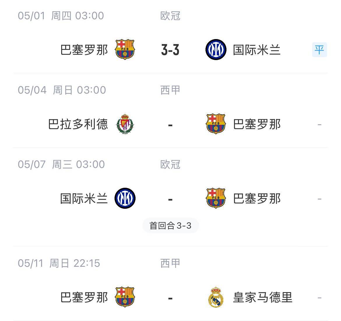 新利体育-艾巴尔主场战平巴拉多利德，表现平稳(艾尔巴卡里)